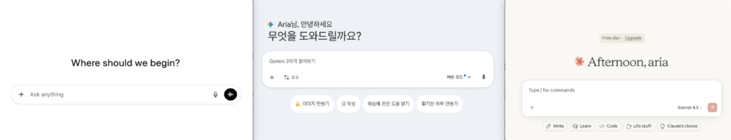 ChatGPT, Gemini, Claude 세 서비스의 초기 화면을 나란히 배치한 비교 스크린샷